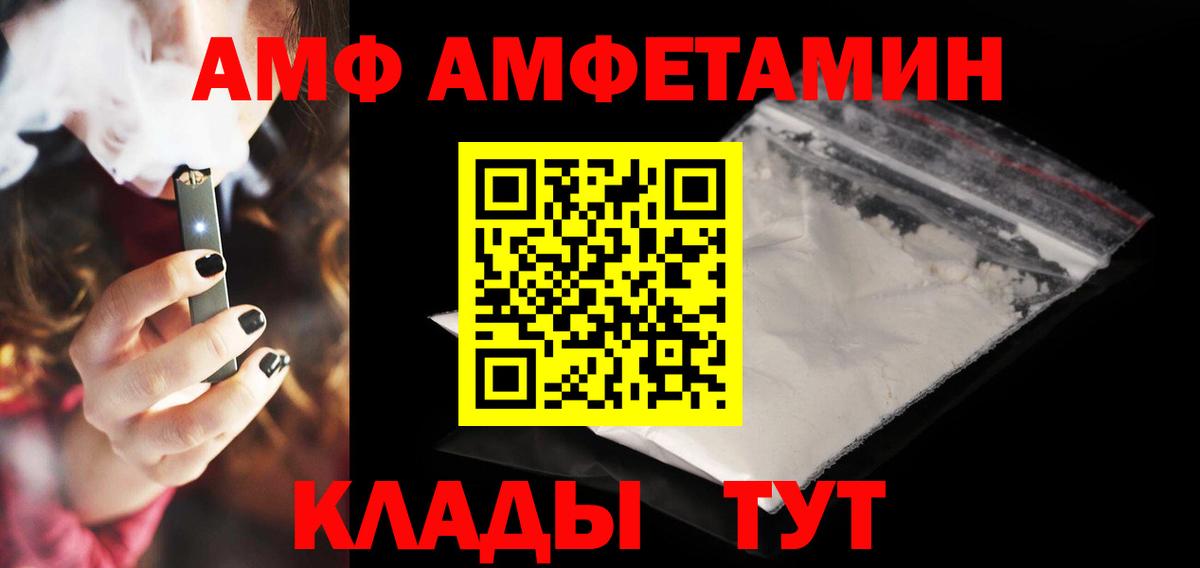 АМФ 97%  АМФЕТАМИН  Amphetamine  Вход с VPN  Батайск 