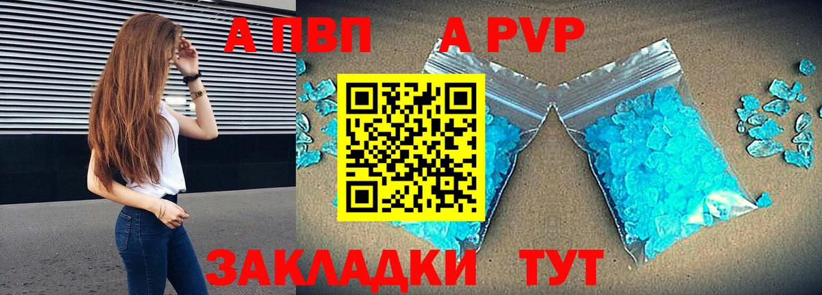APVP кристаллы Батайск