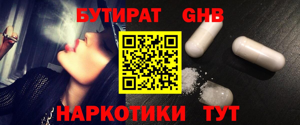 БУТИРАТ бутик Батайск
