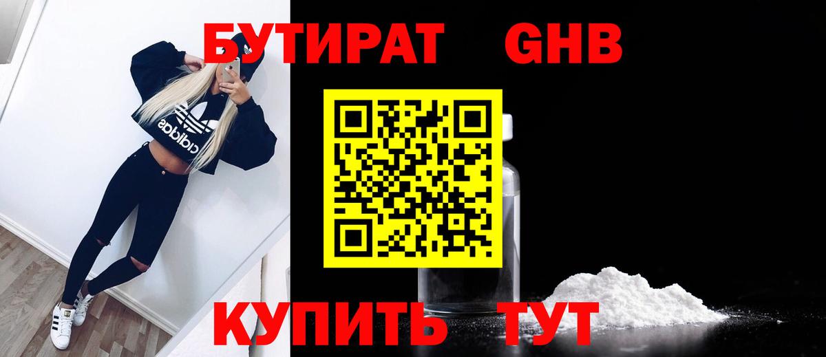 БУТИРАТ Butirat  Вход с VPN  Бутират  Батайск 