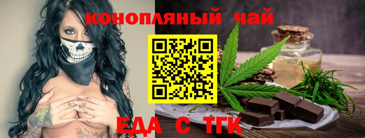 Еда ТГК конопля  Вход с VPN  Батайск 
