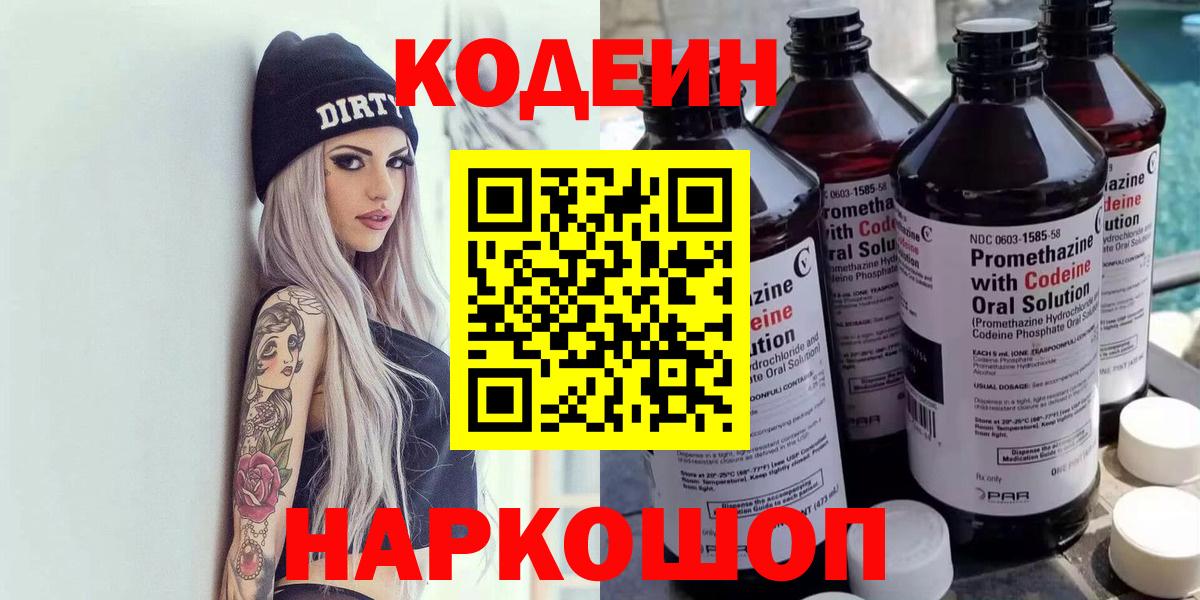 Codein Purple Drank Батайск