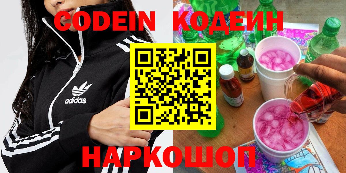Codein напиток Lean (лин)  Кодеиновый сироп Lean Purple Drank  где купить   Батайск 