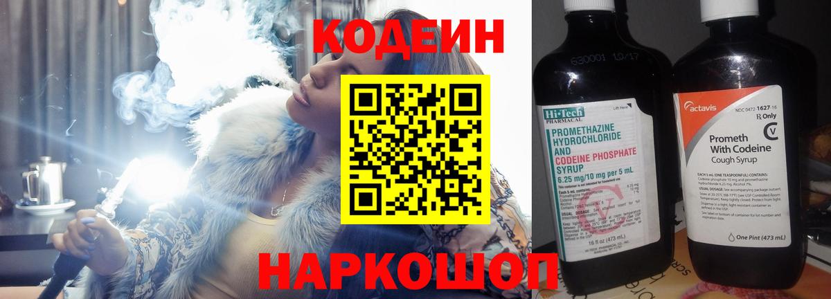 Кодеиновый сироп Lean напиток Lean (лин) Батайск