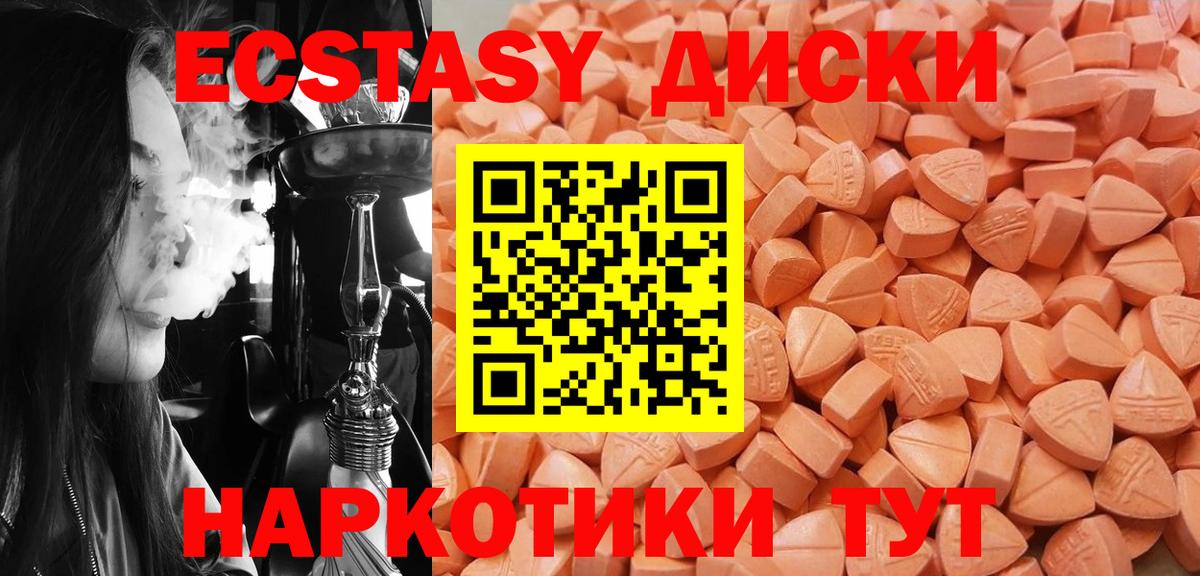 ЭКСТАЗИ 280мг  Вход с VPN  Экстази  Батайск  Ecstasy ешки 