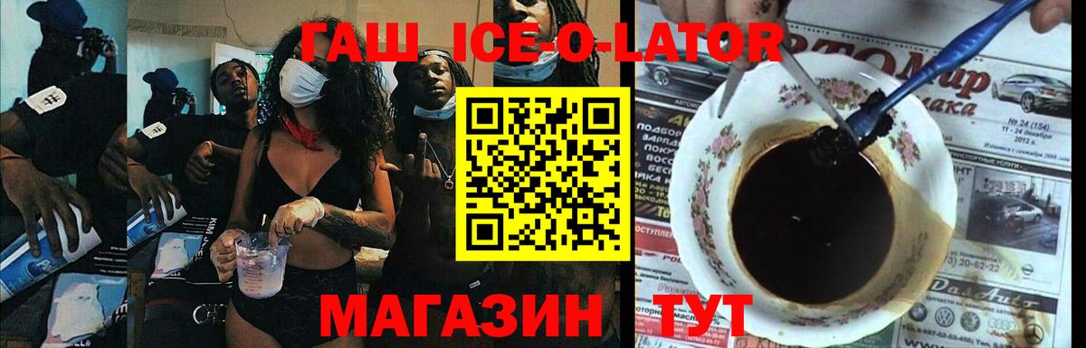 Гашиш ice o lator Батайск