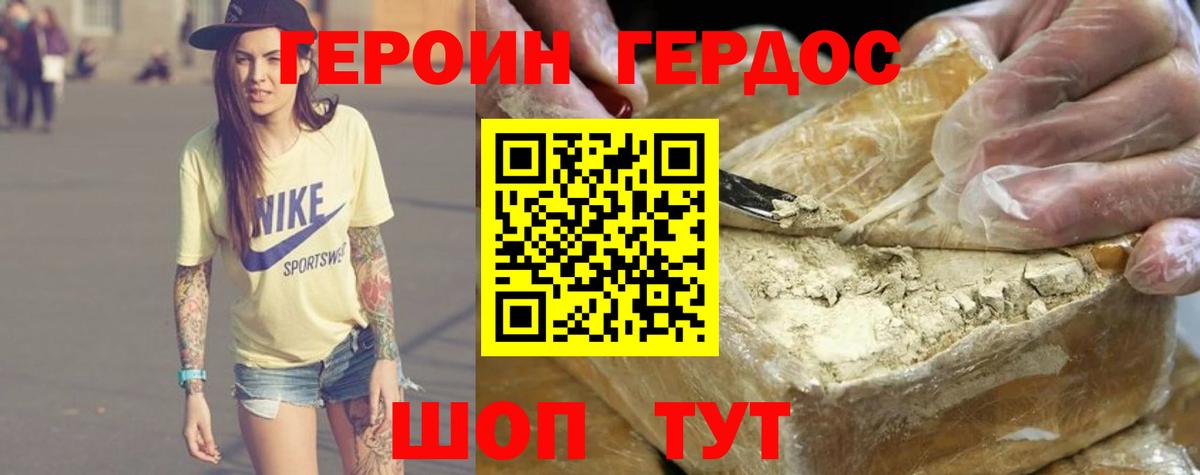 Героин  ГЕРОИН Heroin  Вход с VPN  Батайск 