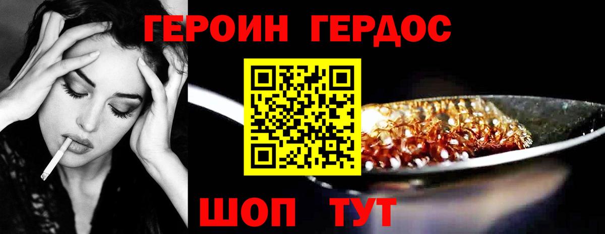 Героин VHQ  Батайск 