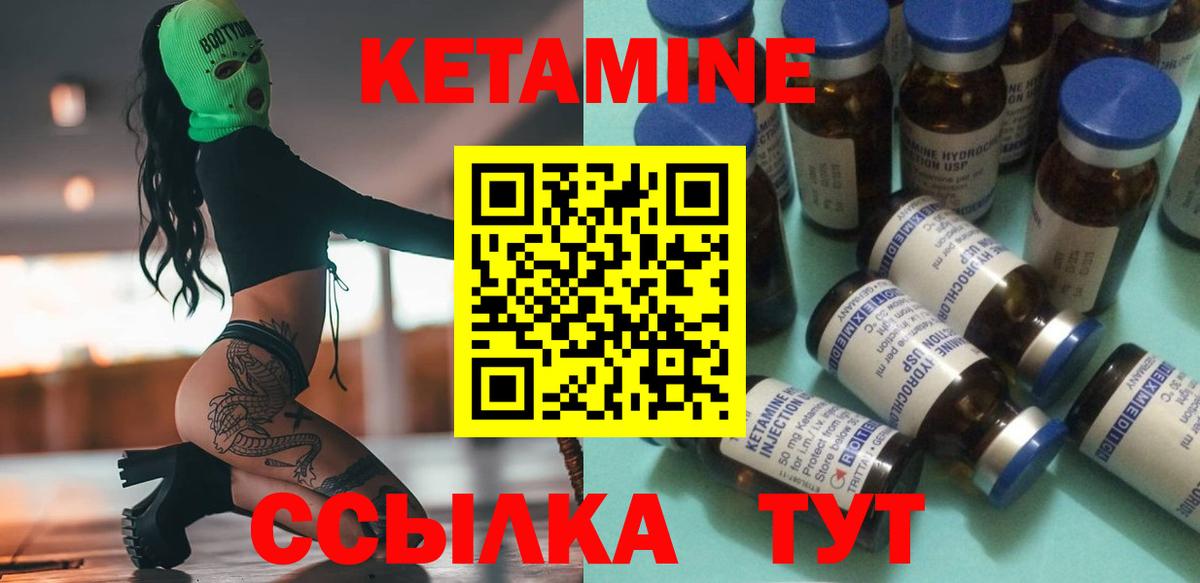 КЕТАМИН ketamine  Вход с VPN  Батайск 