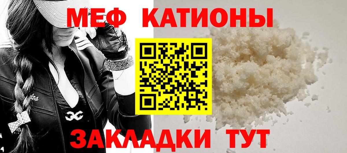 МЕФ кристаллы Батайск