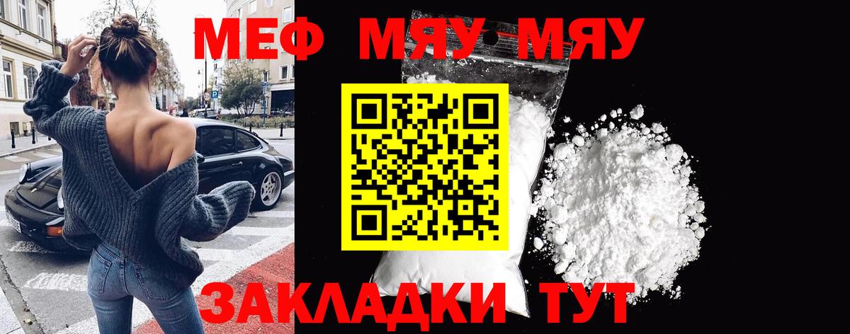 Меф мяу мяу кристаллы Батайск