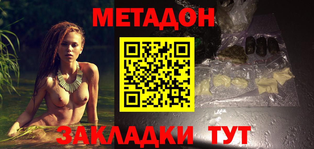 Метадон кристалл  даркнет наркотические препараты  Батайск  МЕТАДОН methadone  Вход с VPN 
